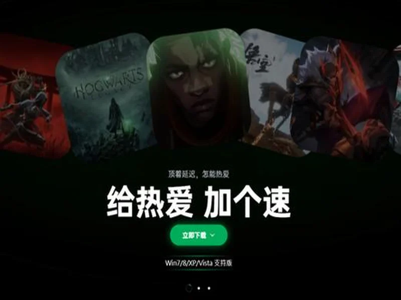 2026年6款主流加速器横向对比，告别高延迟！第一名实至名归！